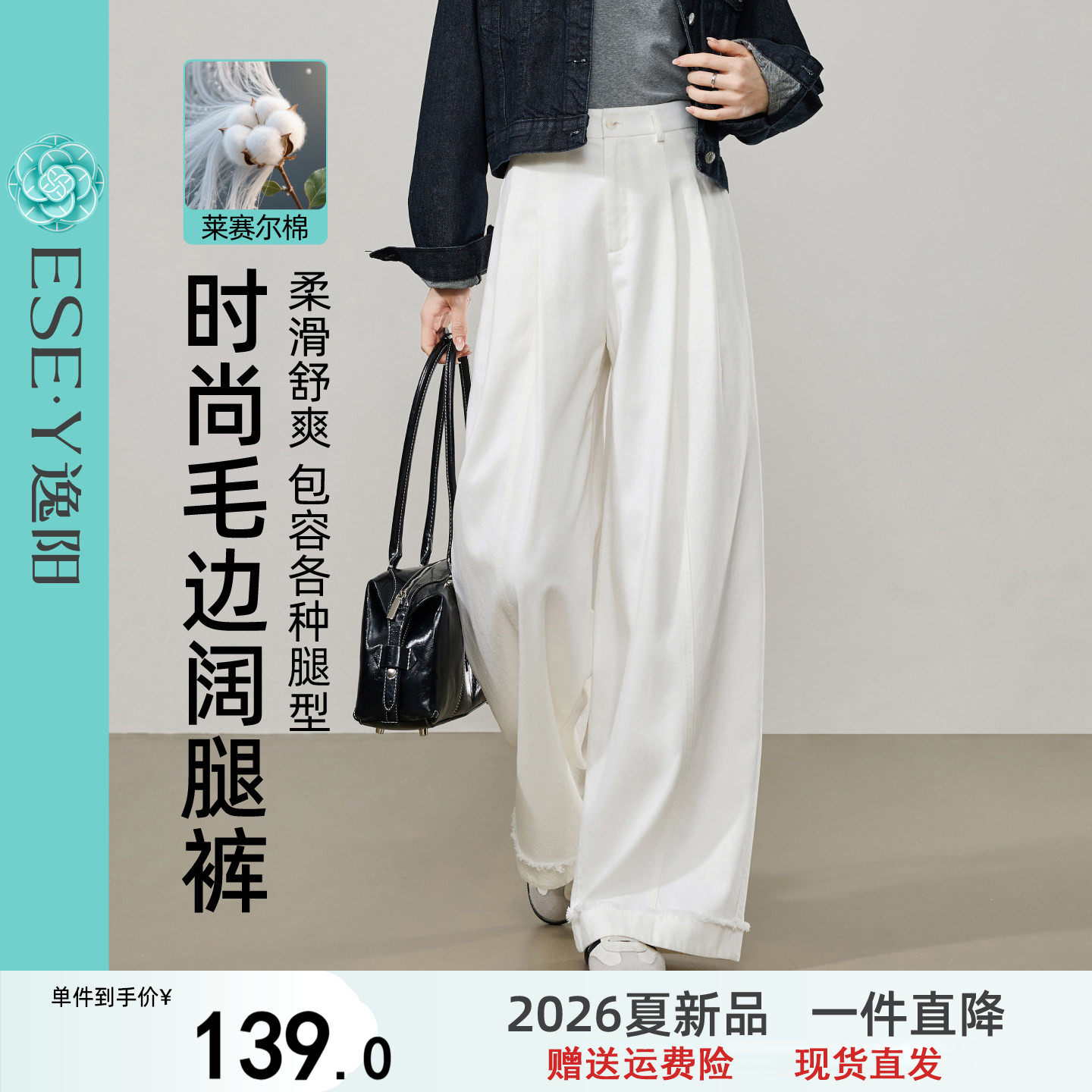 分裤长逸阳莱赛尔毛边阔腿裤女2026春高腰显瘦垂感宽松白色直筒裤