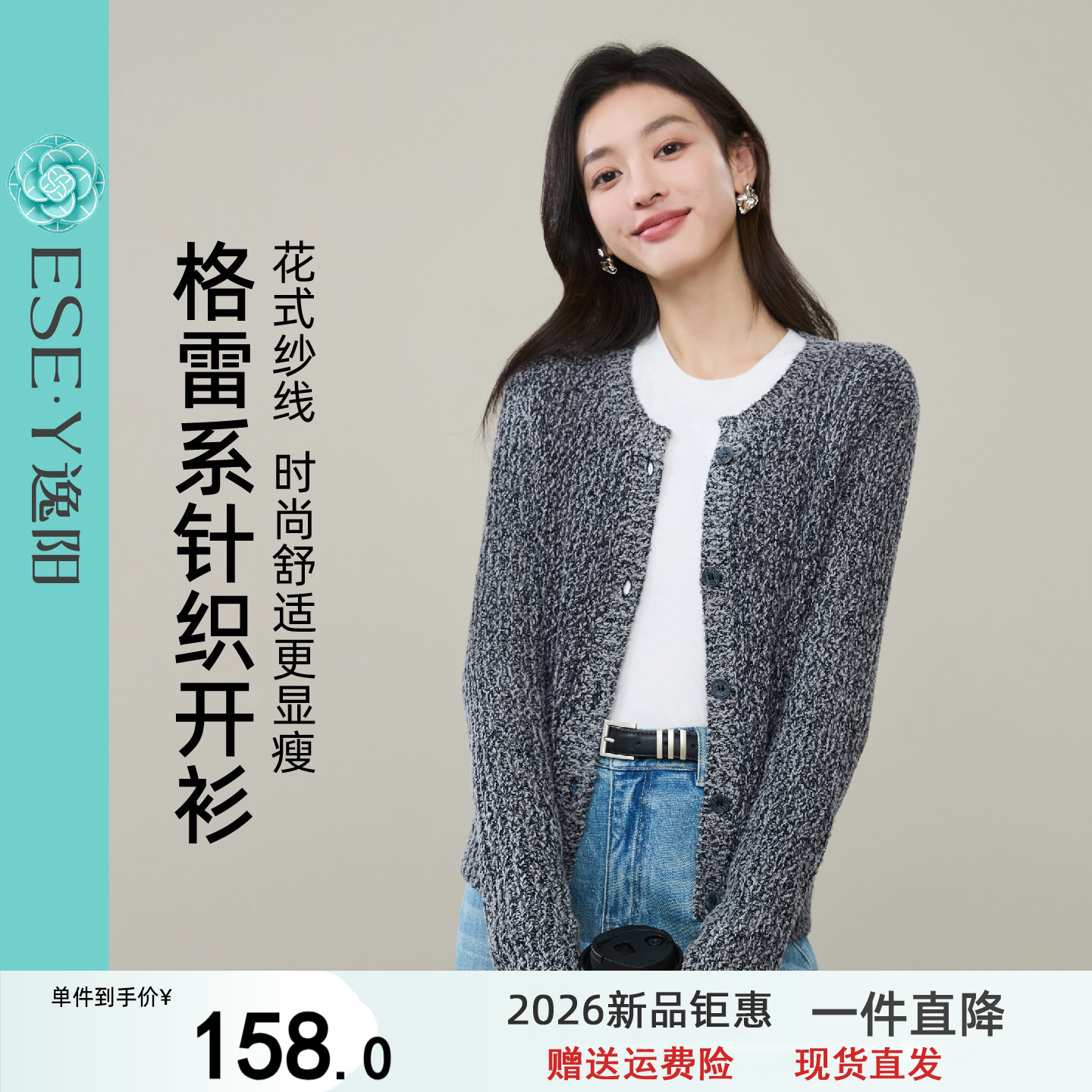 逸阳格雷系软糯针织开衫女2026秋新款百搭通勤气质圆领长袖毛衣