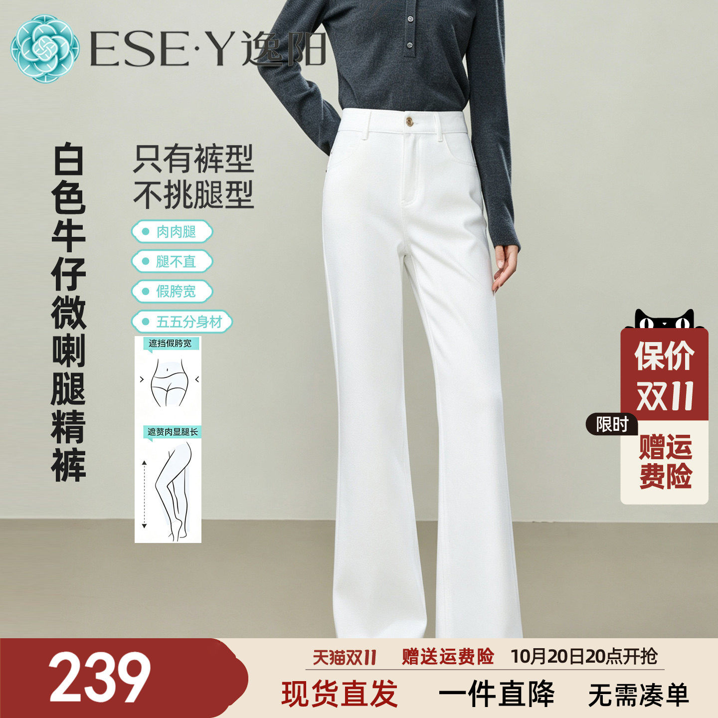 逸阳高腰白色牛仔微喇裤子女2026秋新款修身显瘦鱼尾通勤喇叭长裤