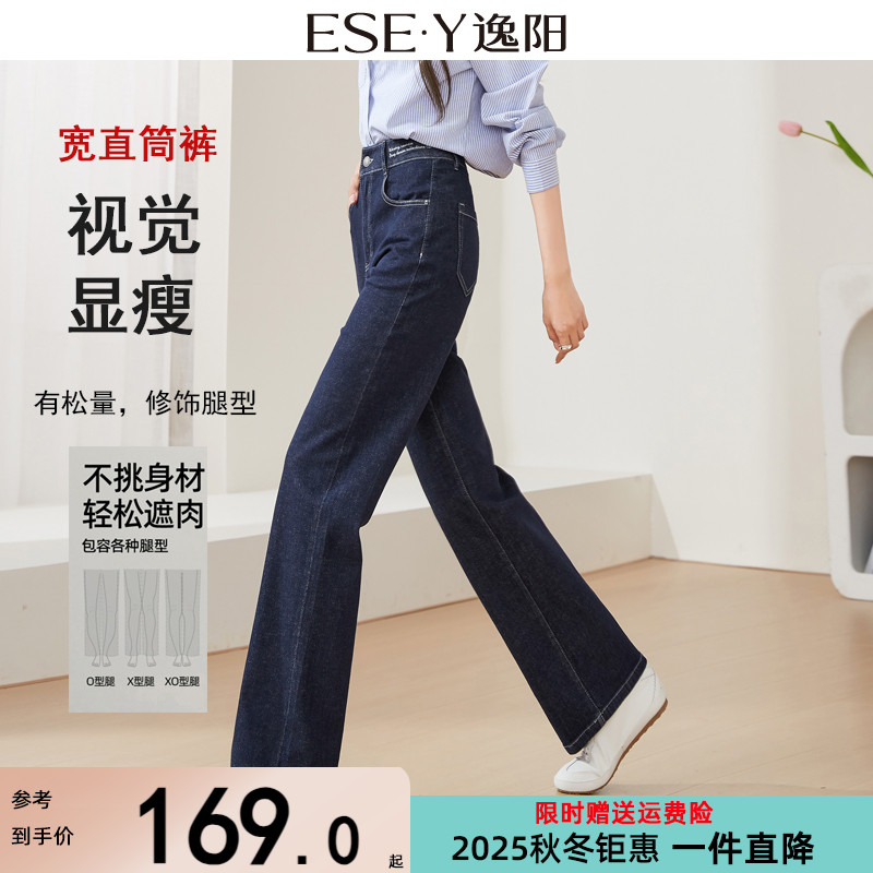 逸阳2025秋新款高腰丹宁深蓝直筒牛仔裤女宽松显瘦显高窄版阔腿裤