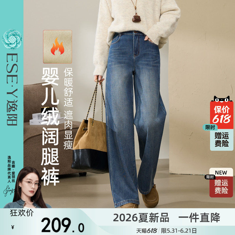 逸阳婴儿绒直筒牛仔裤女2025冬新款遮肉显瘦舒适保暖阔腿长裤子