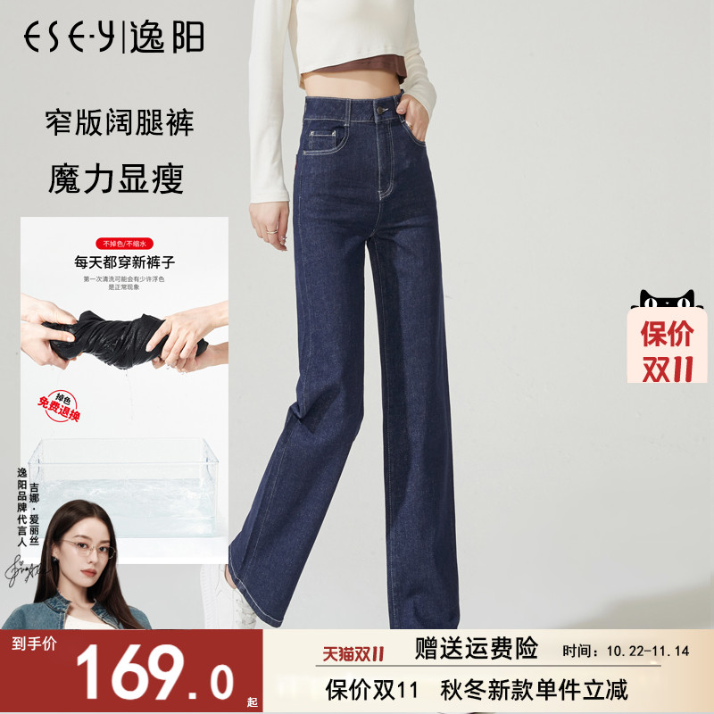 逸阳高腰窄版阔腿牛仔裤女2025春秋新不掉色拖地宽松显瘦宽直筒裤