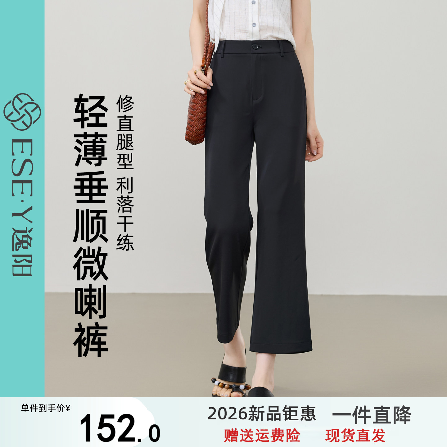 逸阳微喇叭西装裤女九分2026夏薄款垂感弹力小个子冰丝黑色休闲裤