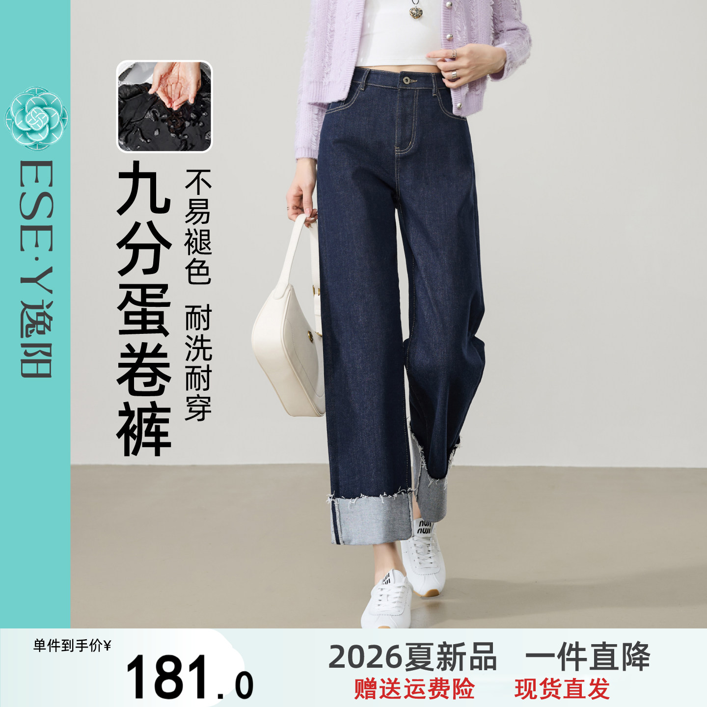 逸阳【九分蛋卷裤】2026春新款不易褪色复古翻边显瘦直筒牛仔裤女