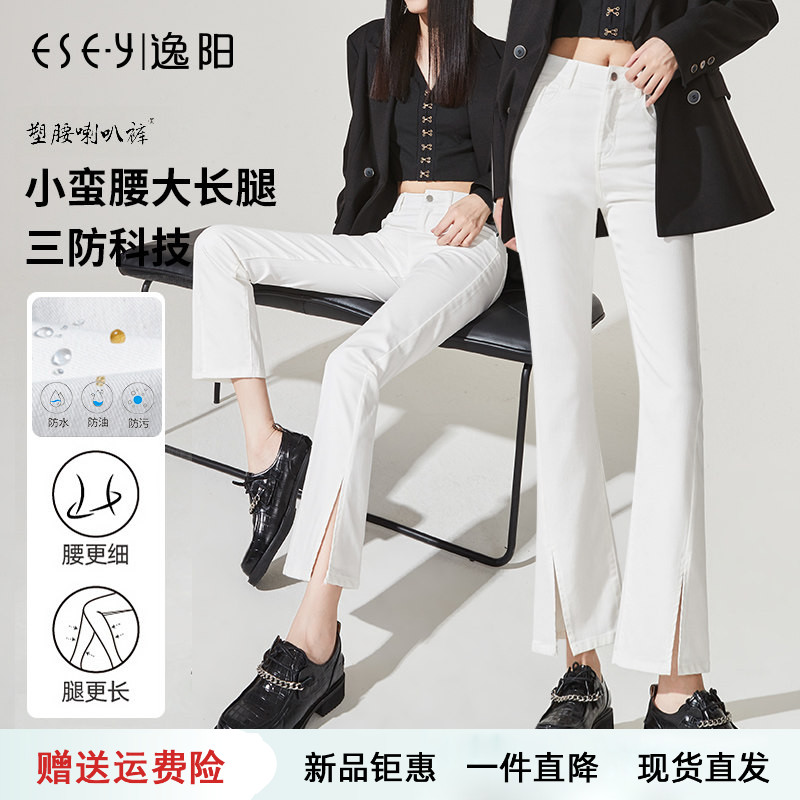 逸阳三防白色牛仔裤女2022初秋新款宽松高腰显瘦九分开叉微喇叭裤