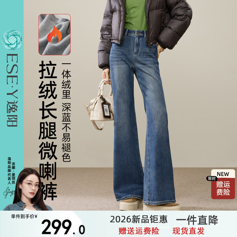 逸阳拉绒弹力微喇牛仔裤2026秋冬新款显高显瘦深蓝不易褪色喇叭裤