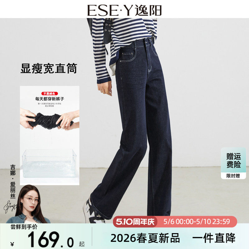 逸阳高腰窄版阔腿牛仔裤女丹宁不掉色2026春秋新款宽松显瘦直筒裤