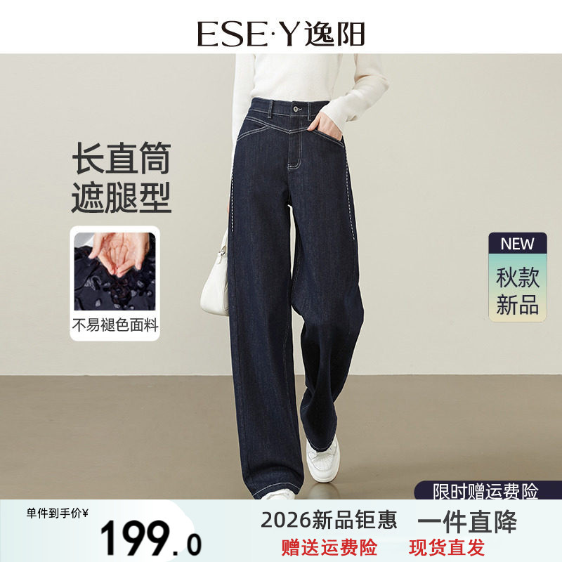 逸阳深蓝色不易褪色直筒牛仔裤女2026春秋新款侧分割显瘦阔腿裤子