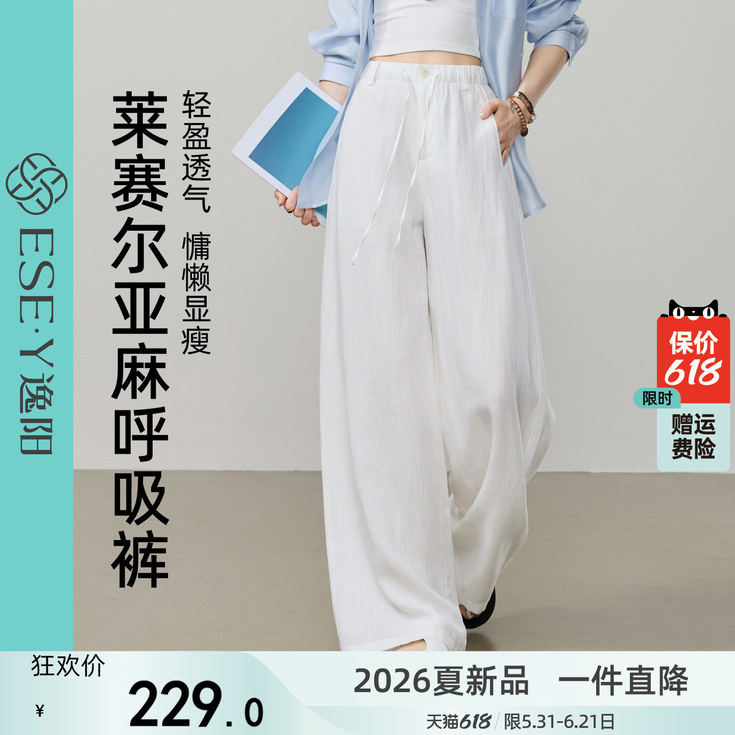 逸阳莱赛尔亚麻白色阔腿裤女2026夏薄款松弛老钱风宽松直筒休闲裤