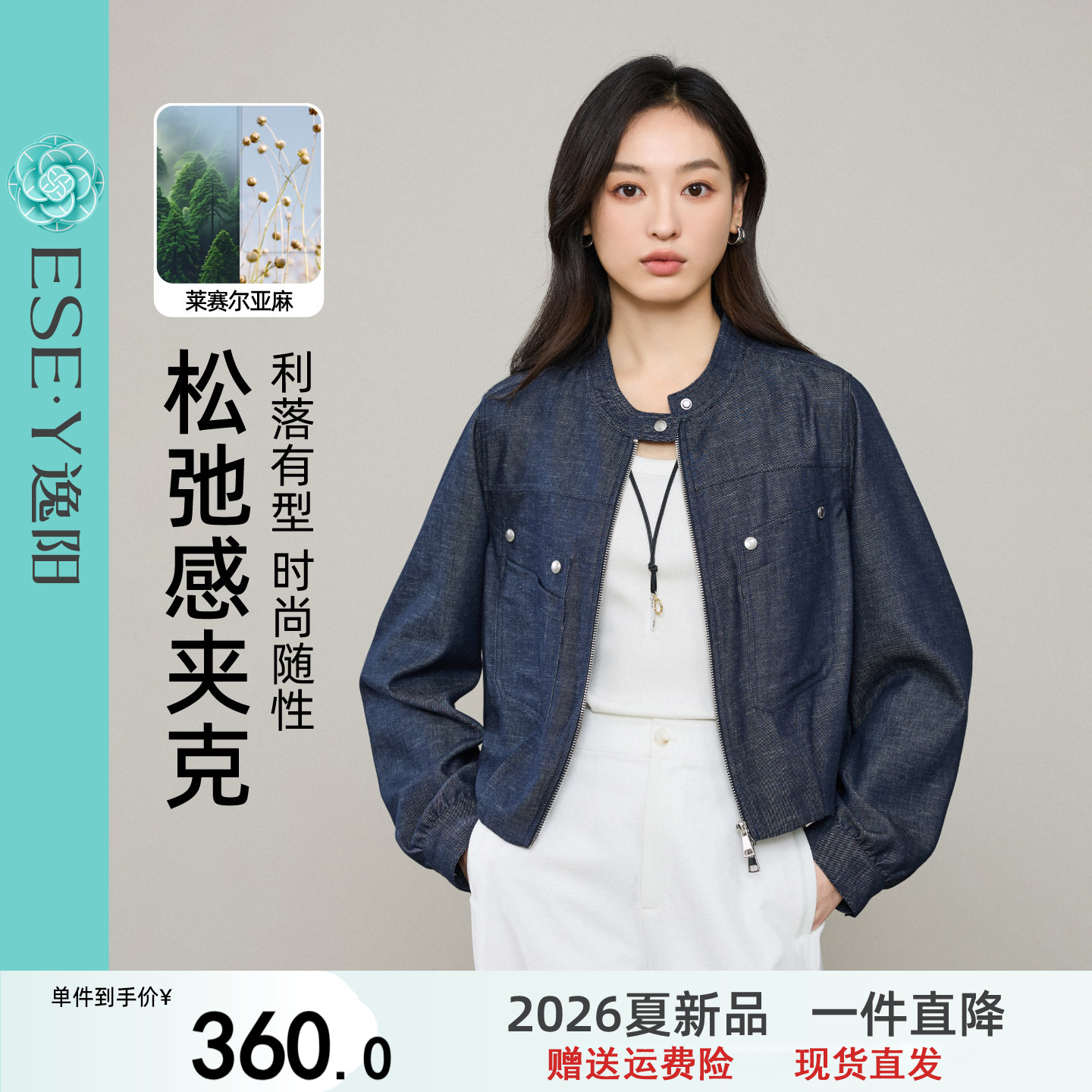 逸阳莱赛尔亚麻外套女2026秋新款小个子圆领宽松短款显瘦夹克上衣