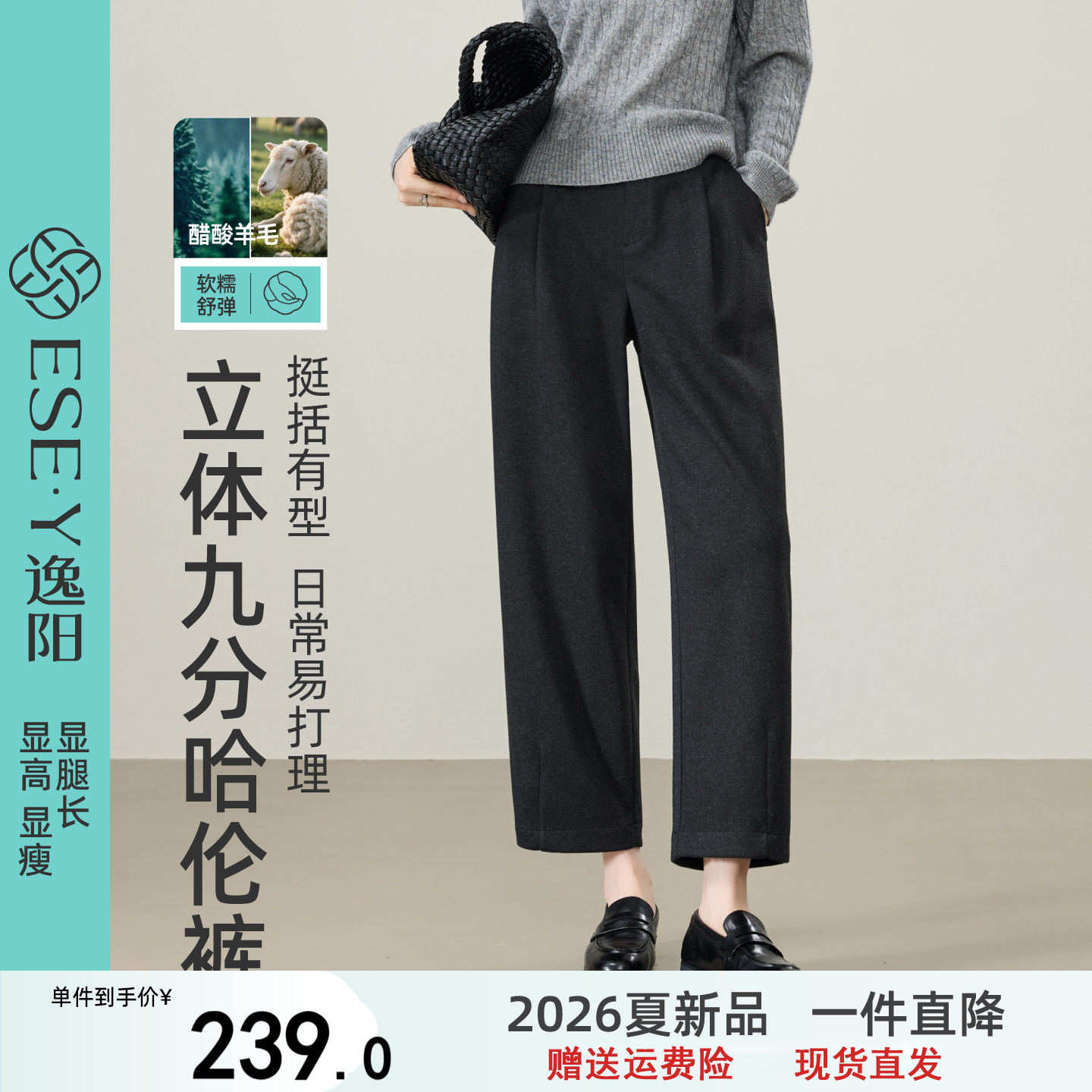 逸阳醋酸羊毛高腰腿裤女2026秋季新款毛呢宽松显瘦哈伦软糯休闲裤
