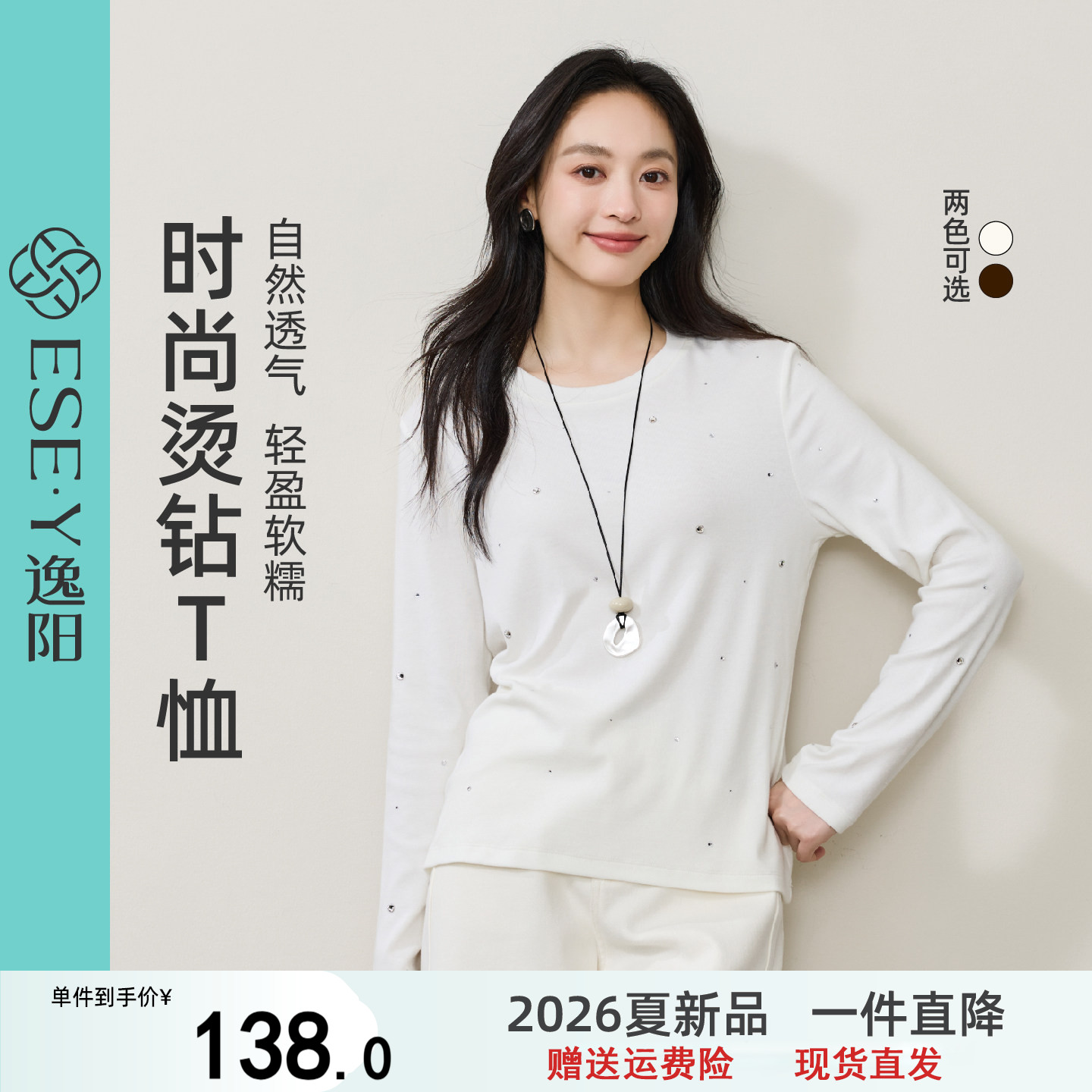 逸阳天丝烫钻长袖T恤女秋新款宽松时尚套头白色打底衫莱赛尔上衣