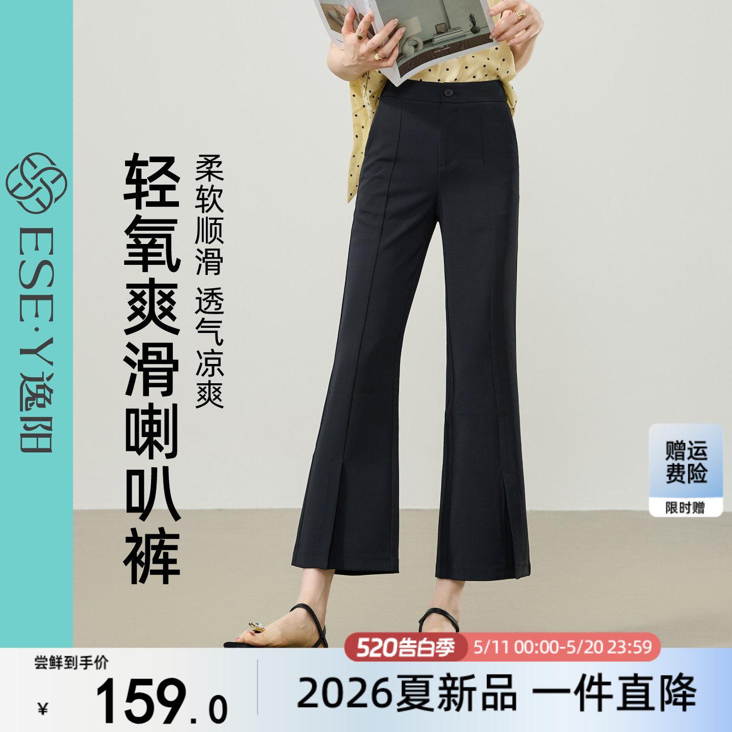 逸阳夏薄款九分凉感微喇裤女2026高腰显瘦垂感弹力黑小个子喇叭裤