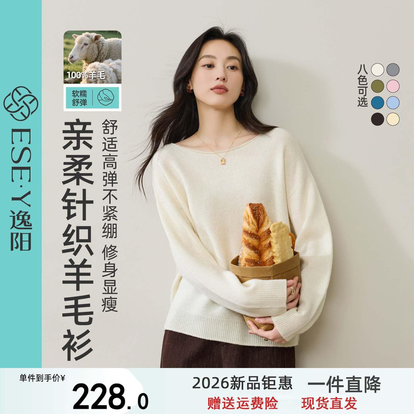 逸阳100%羊毛针织衫女2026冬新款圆领宽松慵懒感显瘦白色内搭毛衣