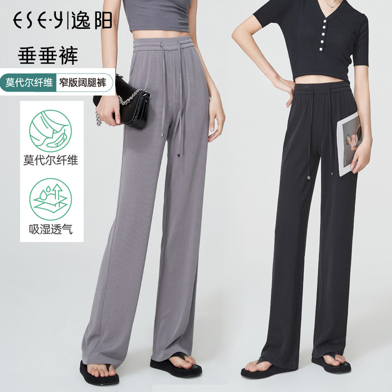 逸阳高腰莫代尔垂顺阔腿裤女黑色2026夏季薄款宽松冰丝显瘦直筒裤