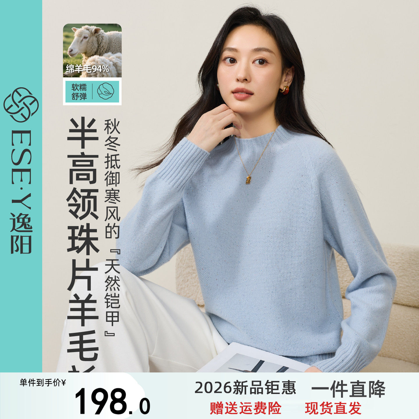 逸阳半高领珠片羊毛针织衫女2026冬新款圆领百搭套头内搭宽松毛衣
