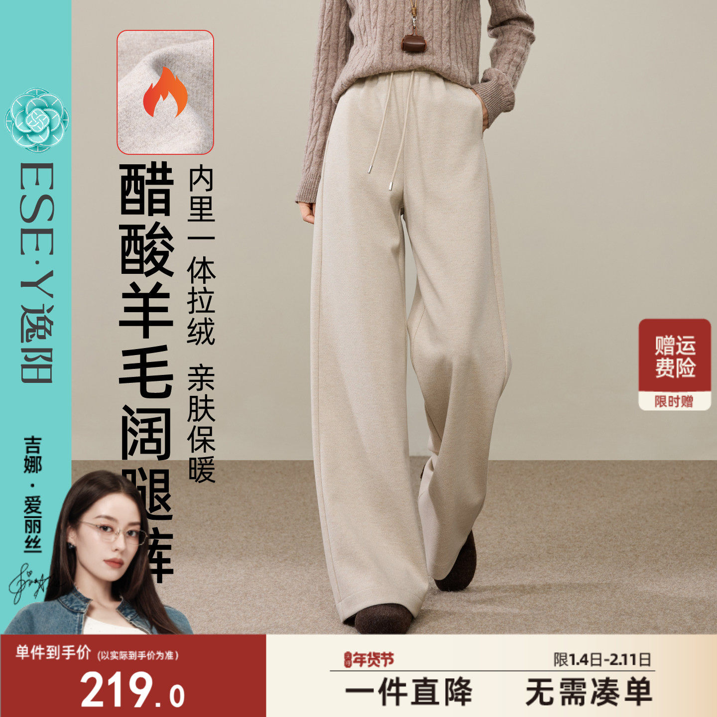 逸阳2025年冬季醋酸羊毛阔腿裤加绒显瘦遮肉垂感桑蚕丝休闲直筒裤,女装/女士精品,休闲裤,淘宝优惠券,粉丝福利购,淘宝优惠卷