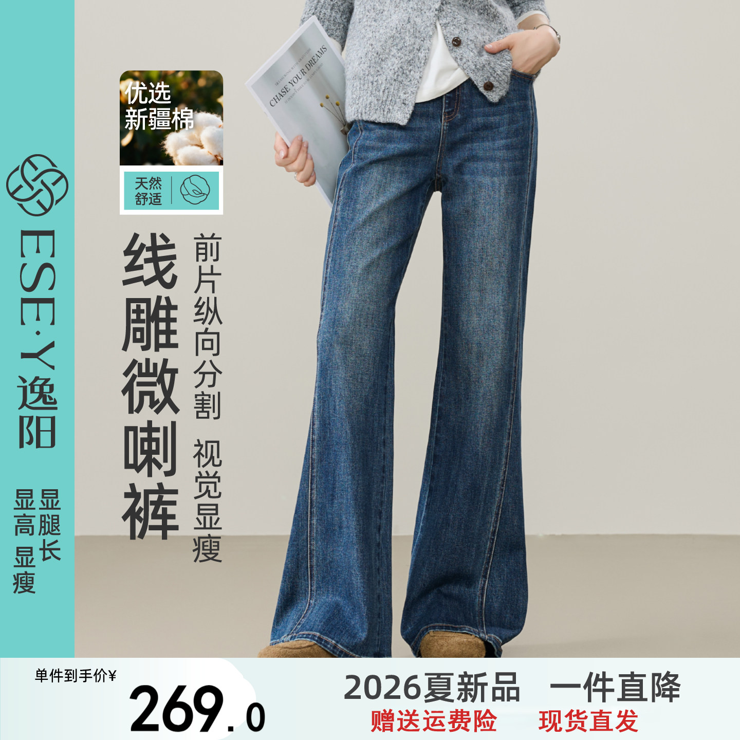 逸阳微喇牛仔裤子女2026秋季新款蓝色弹力显瘦丹宁线雕喇叭裤