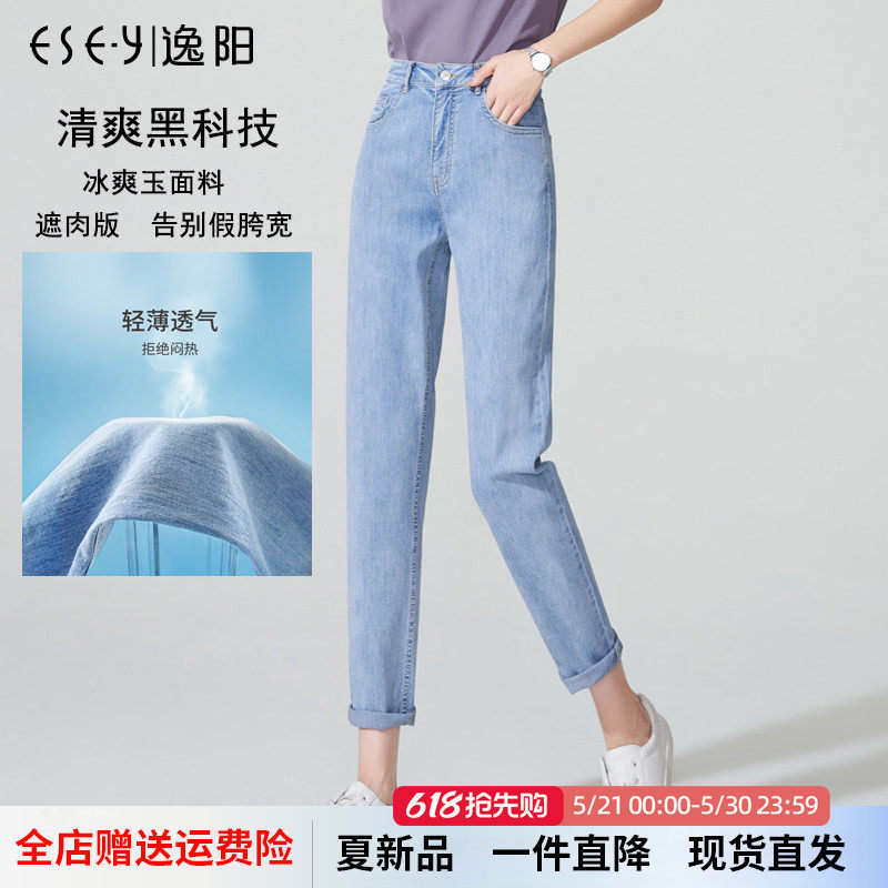 逸阳高腰冰凉九分哈伦牛仔裤女夏新款薄款宽松显瘦大码浅色老爹裤