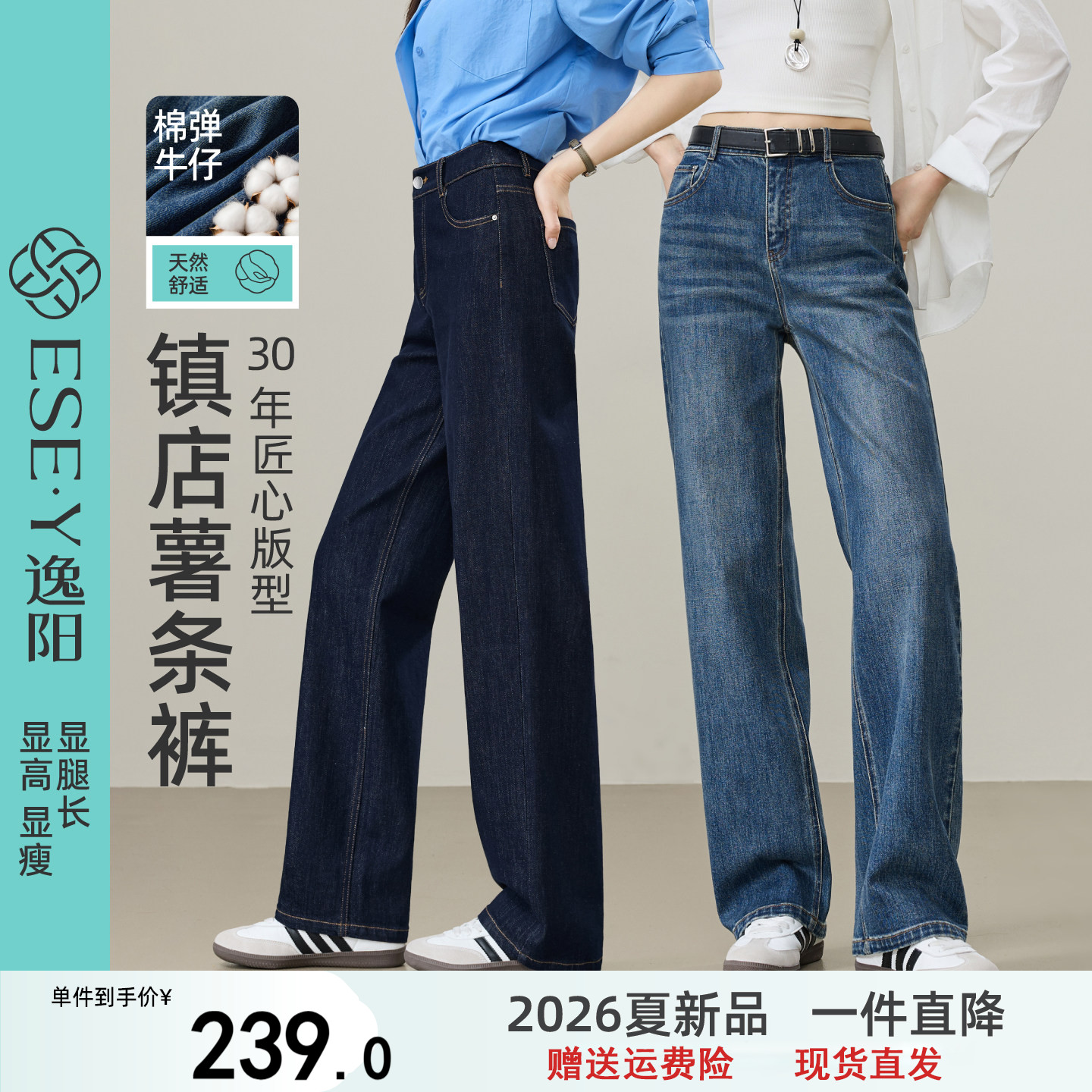 逸阳镇店薯条裤窄版直筒牛仔裤子女2026秋新款不易掉色丹宁阔腿裤