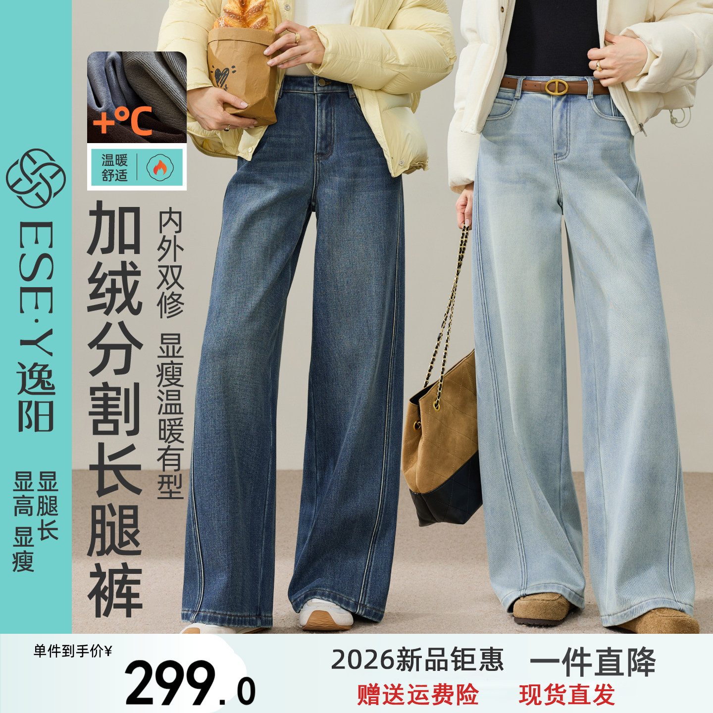 逸阳宽松显瘦加绒加厚阔腿牛仔裤女2026冬新款棉弹舒适保暖直筒裤