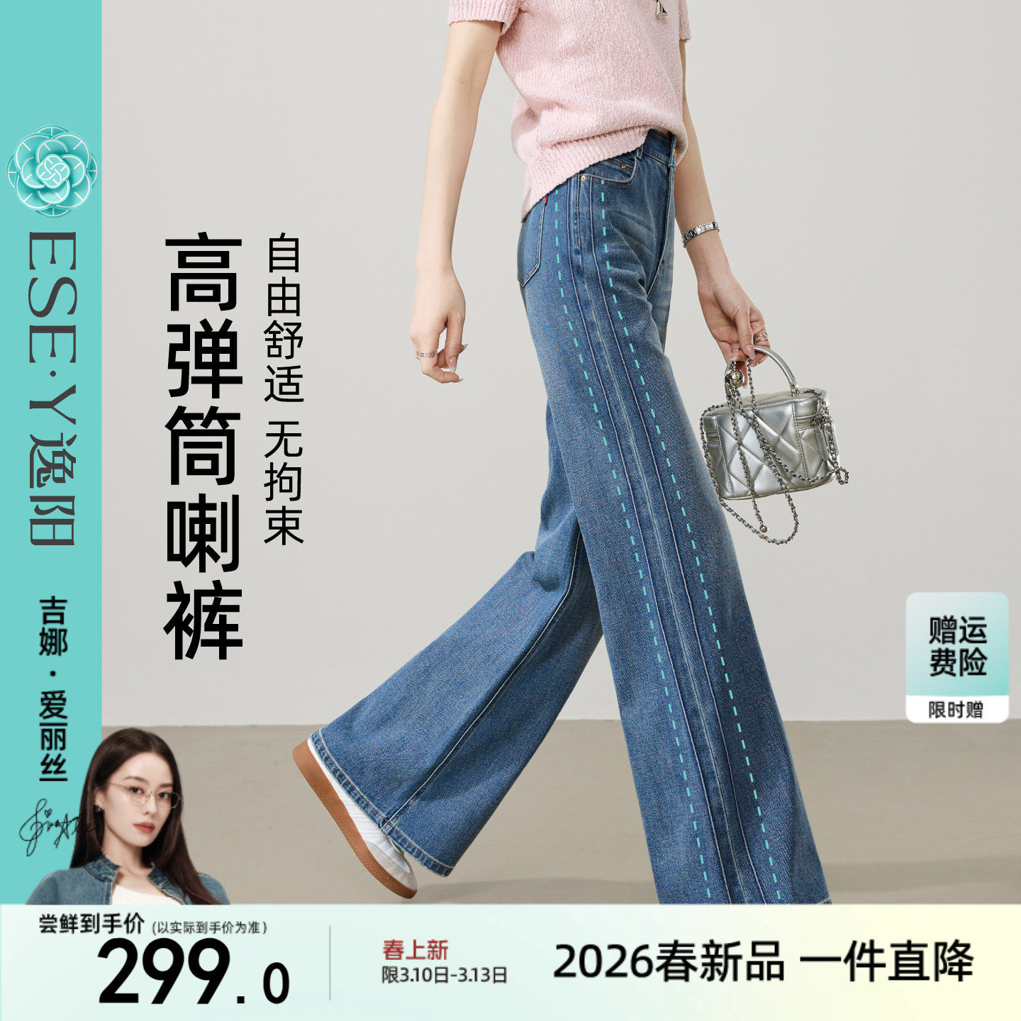 逸阳高弹微喇牛仔裤女26年春新款显瘦修身棉弹高腰直筒喇叭裤子