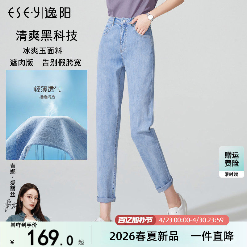 逸阳高腰冰凉九分哈伦牛仔裤女夏新款薄款宽松显瘦大码浅色老爹裤