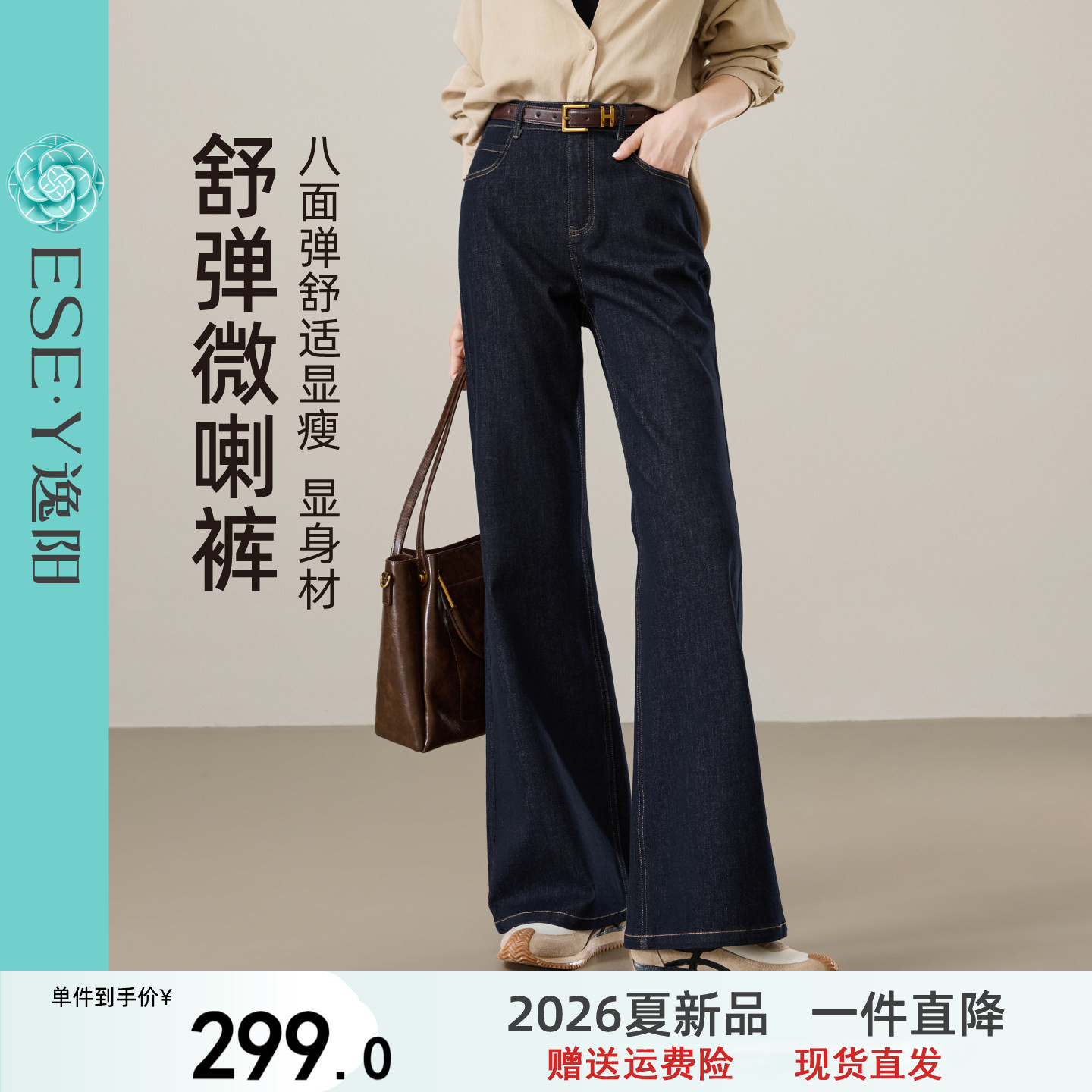逸阳四面弹微喇牛仔裤女2026春秋季新款高弹力遮肉修身喇叭裤子