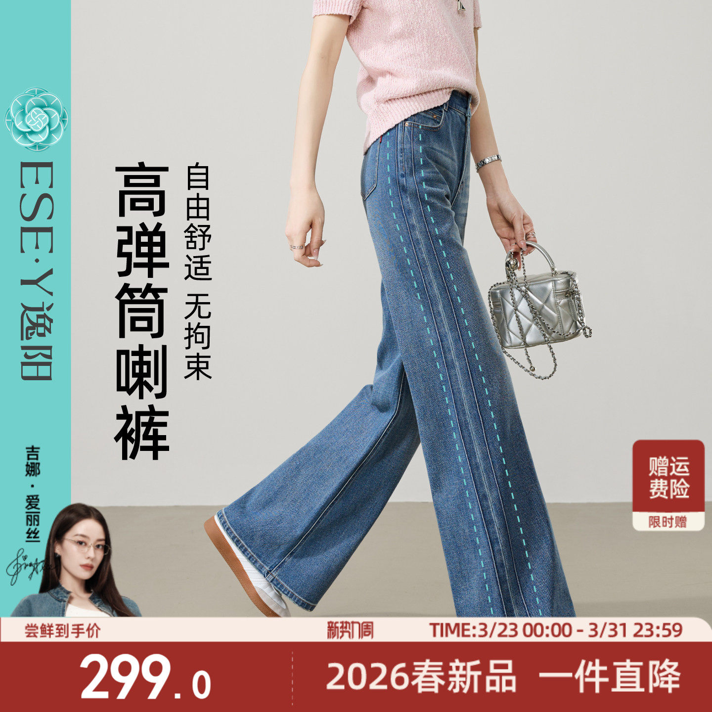 逸阳高弹微喇牛仔裤女26年春新款显瘦修身棉弹高腰直筒喇叭裤子