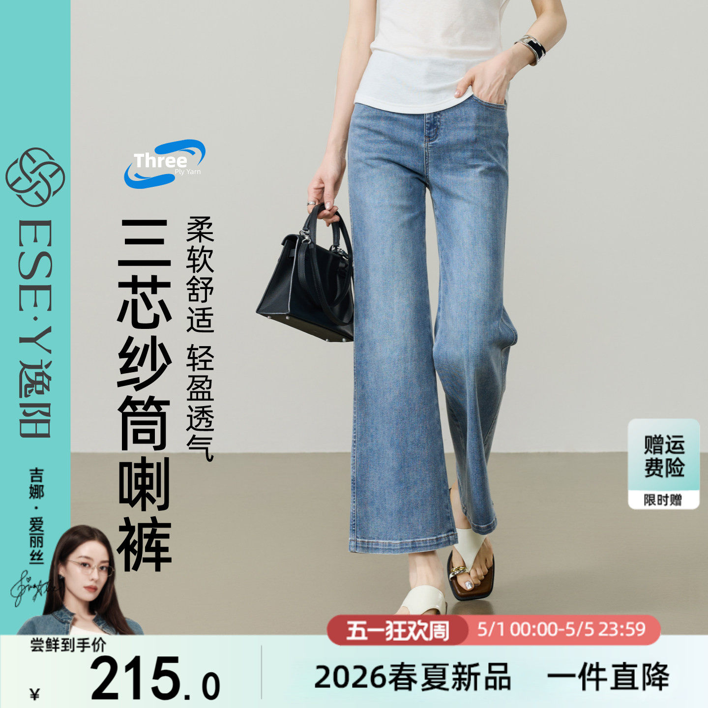 逸阳三芯纱轻薄高腰八分微喇牛仔裤女2026夏新款显瘦小个子喇叭裤