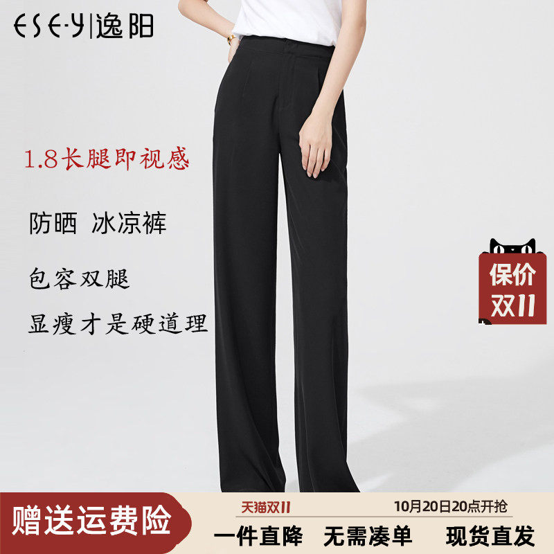 逸阳拖地垂顺清凉休闲风直筒裤