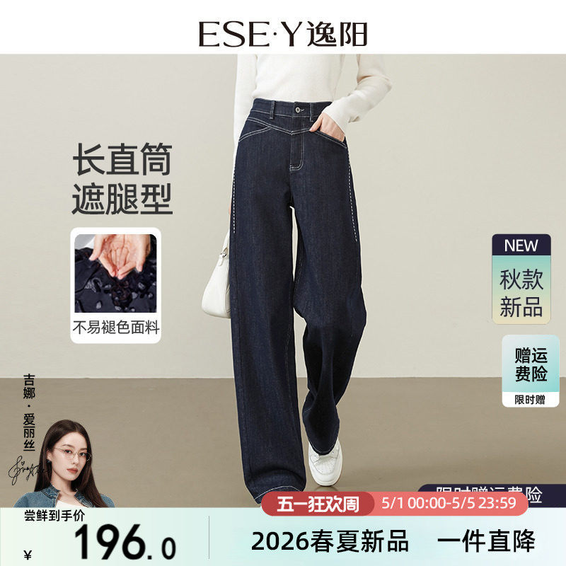 逸阳深蓝色不易褪色直筒牛仔裤女2026春秋新款侧分割显瘦阔腿裤子