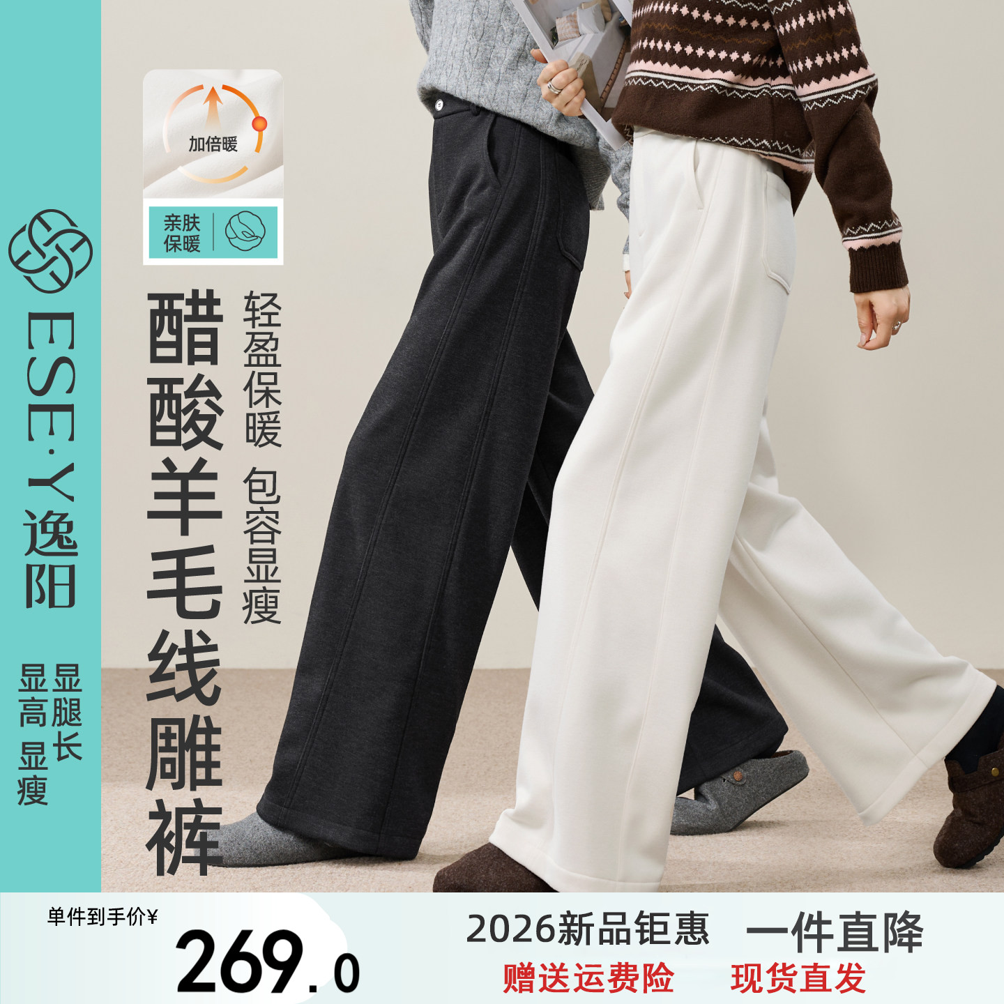 逸阳高腰毛呢阔腿裤女2026冬新款加绒醋酸羊毛显瘦加厚保暖直筒裤