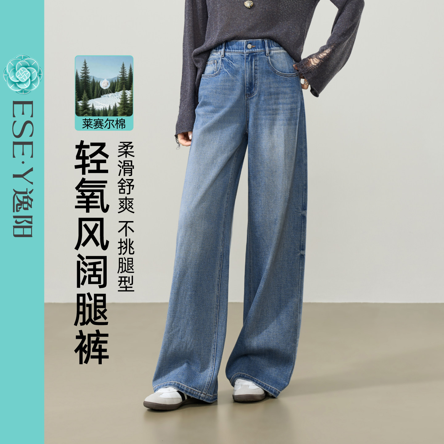 逸阳莱赛尔棉遮肉显瘦阔腿牛仔裤子女2026春季新款宽松垂顺直筒裤