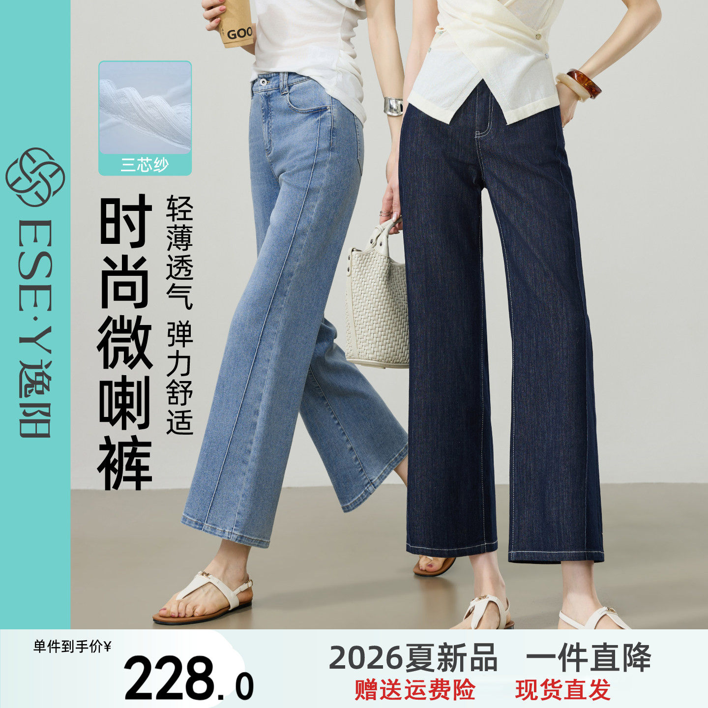 逸阳九分薄款微喇牛仔裤女2026夏新款高腰弹力显瘦小个子喇叭裤