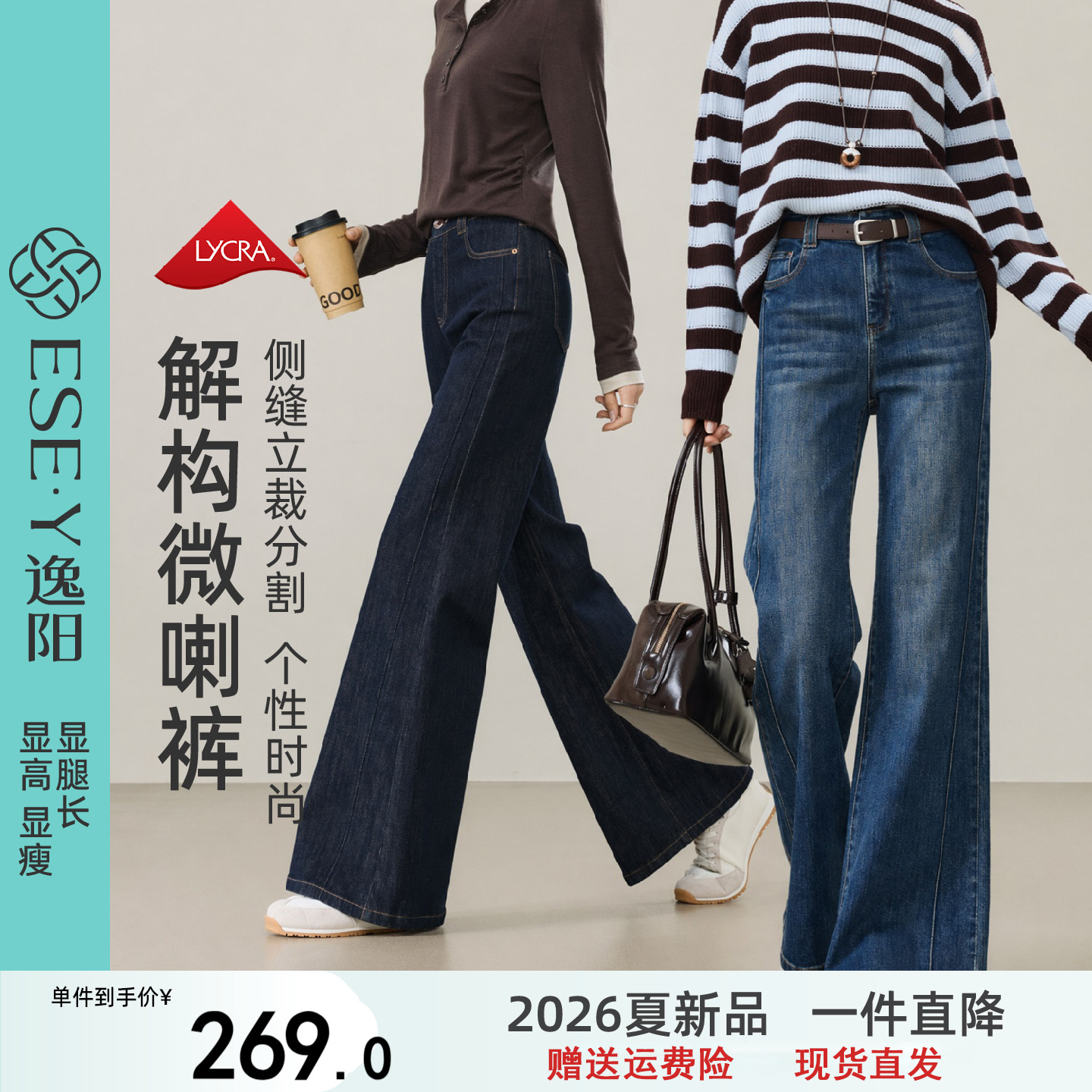 逸阳喇叭牛仔裤子女2026秋季新款结构分割高腰丹宁复古时尚微喇裤