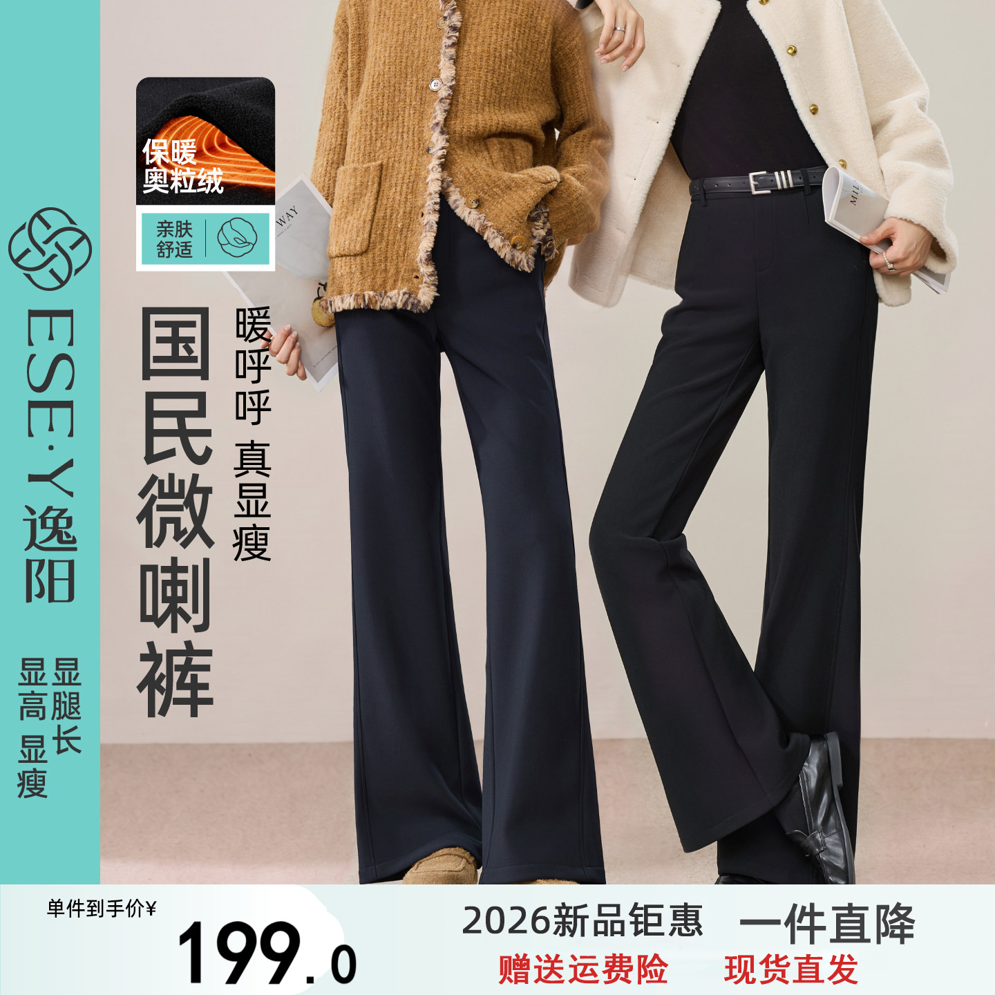 逸阳加绒黑色西装微喇裤女2026冬新款通勤弹力显瘦休闲大码喇叭裤