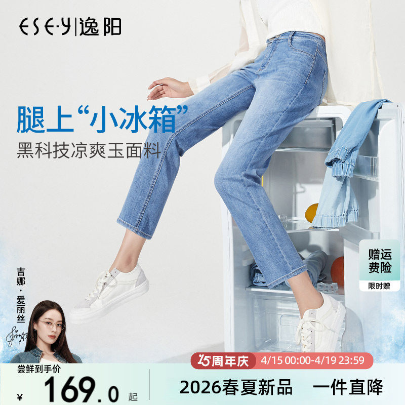 逸阳高腰八分直筒牛仔裤女凉感夏季新薄款浅色九分宽松显瘦烟管裤