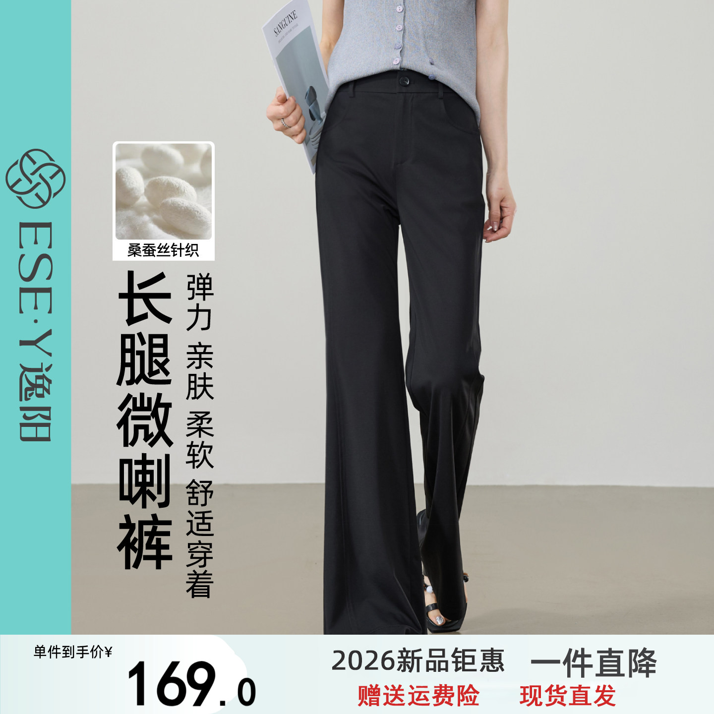 逸阳莱赛尔桑蚕丝高腰薄款直筒喇叭裤女2026夏显瘦垂感弹力西装裤