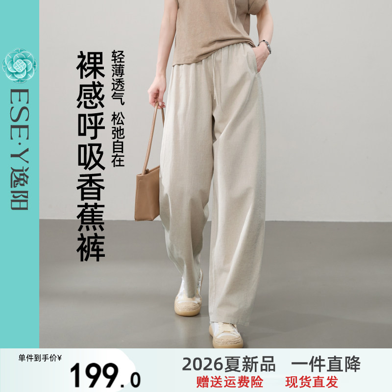逸阳垂感亚麻阔腿女2026夏新款高腰轻薄遮肉宽松显瘦休闲香蕉裤
