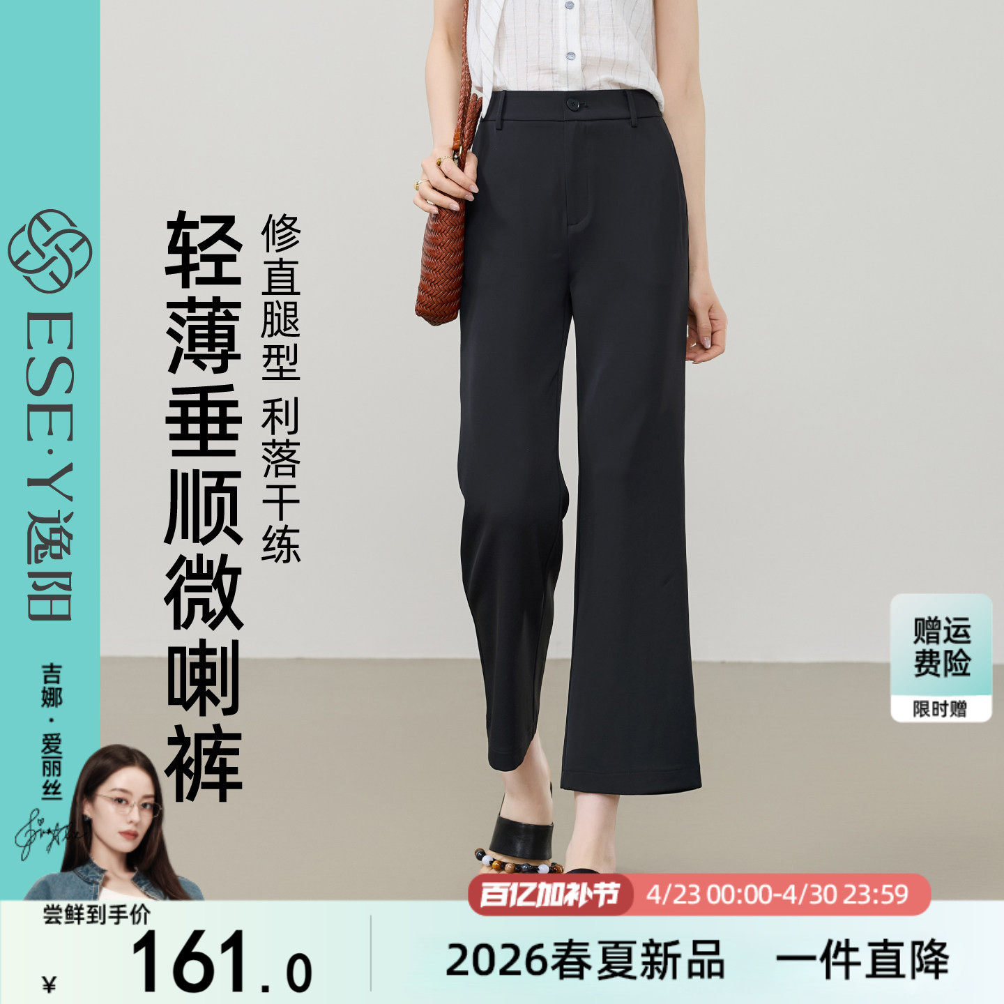 逸阳微喇叭西装裤女九分2026夏薄款垂感弹力小个子冰丝黑色休闲裤