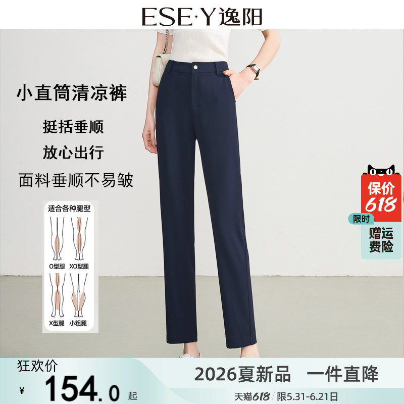 逸阳冰凉藏蓝高腰直筒裤女九分2026夏薄款黑色垂顺宽松显瘦西装裤