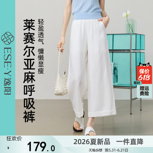 逸阳莱赛尔亚麻阔腿裤女九分2026夏薄款垂感宽松弛白色休闲直筒裤