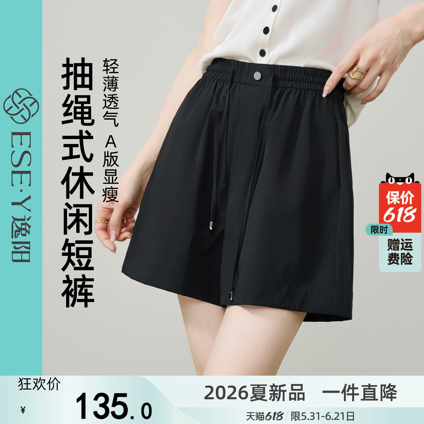 逸阳轻薄a字版短裤女2026年夏新款高腰抽绳遮肉显瘦小个子薄裤子