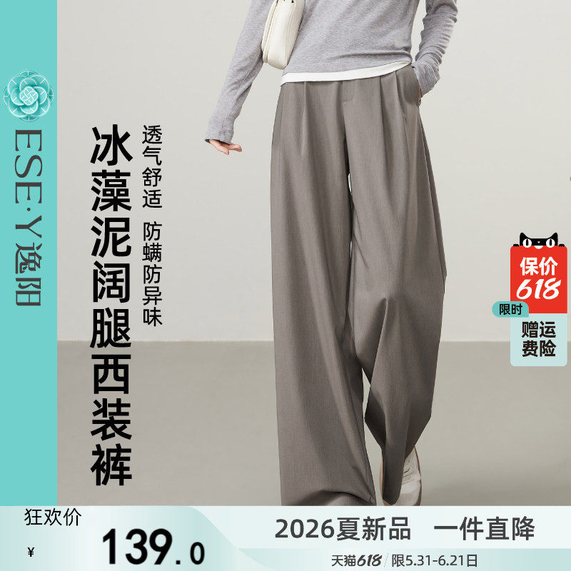逸阳奶咖阔腿西装裤女2026春季新款高腰显瘦垂顺宽松高级感直筒裤
