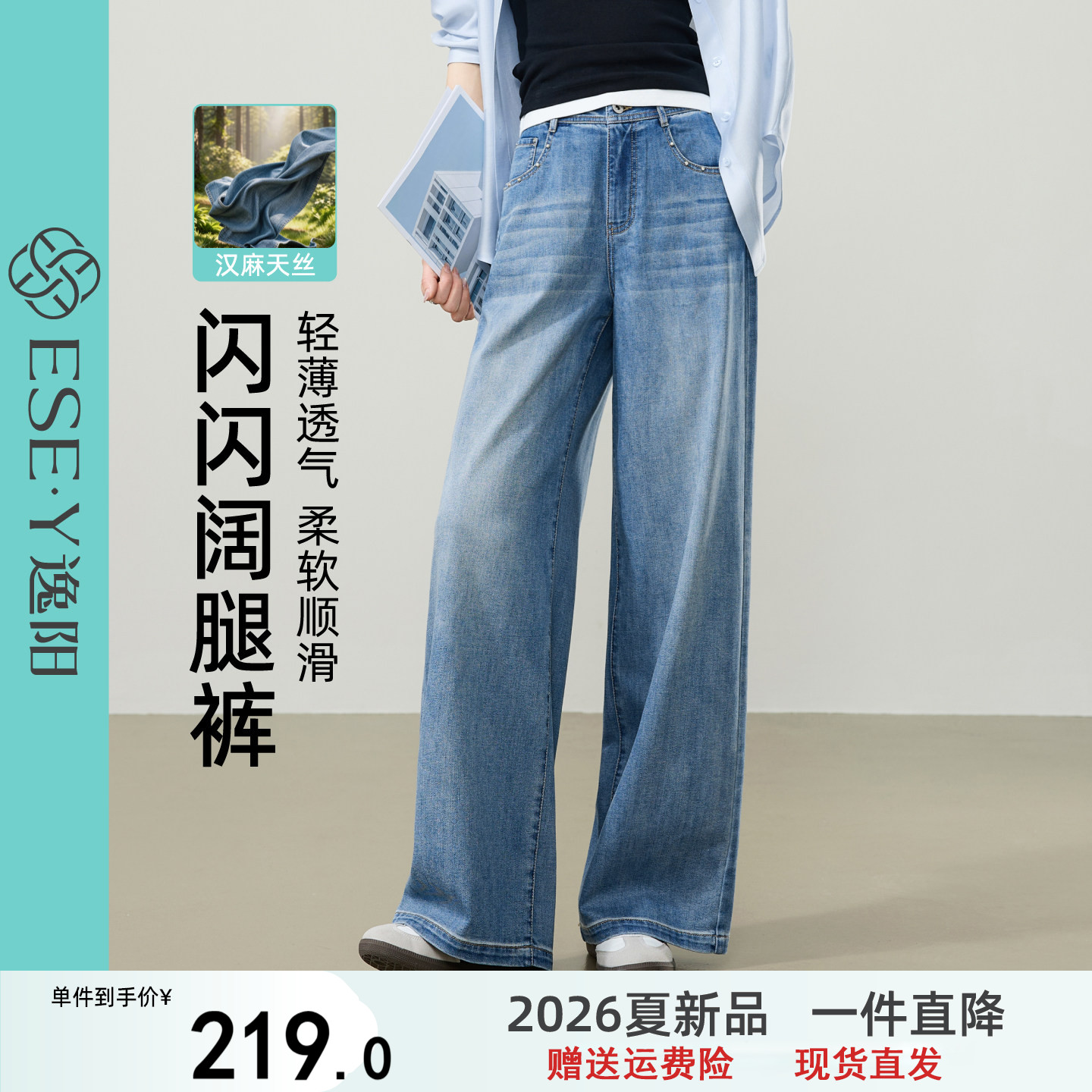 逸阳汉麻天丝高腰直筒牛仔裤子女2026夏季新款显瘦宽松薄款阔腿裤