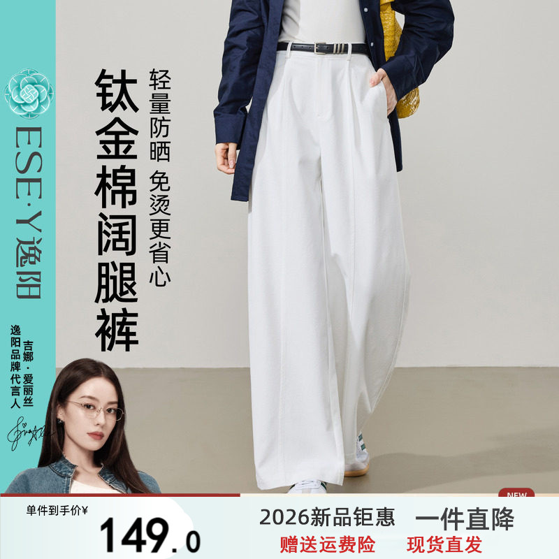 逸阳钛金棉白色阔腿裤女2026年春季高腰显瘦防晒宽松包容直筒裤子图片
