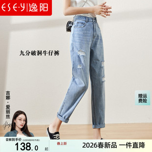 逸阳2026春夏新款高腰破洞牛仔裤女九分哈伦宽松显瘦大码老爹裤