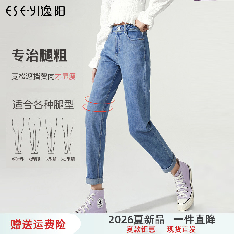 逸阳高腰牛仔老爹裤子女九分2025秋季新款宽松显瘦遮肉直筒哈伦裤