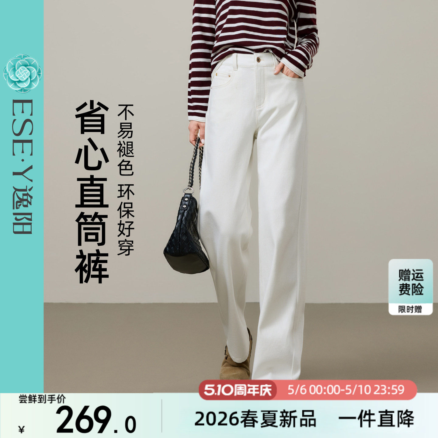逸阳不易掉色直筒牛仔裤女2026春秋季新款白色显瘦窄版阔腿裤子